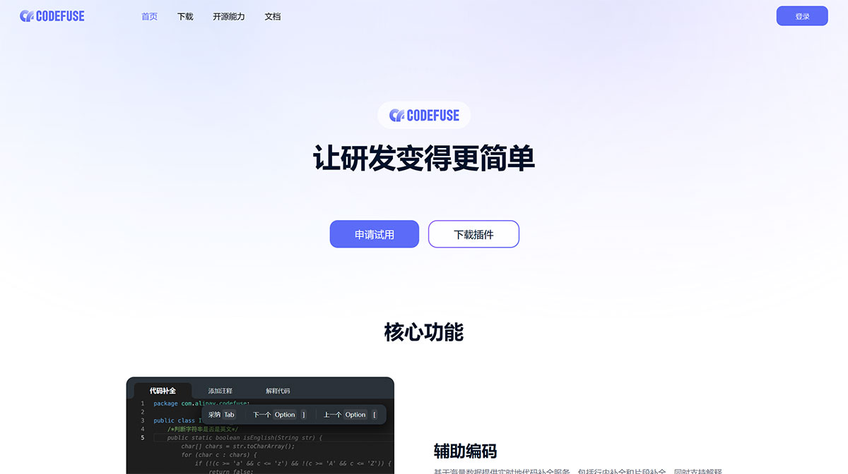 CODEFUSE---codefuse.alipay.com.jpg